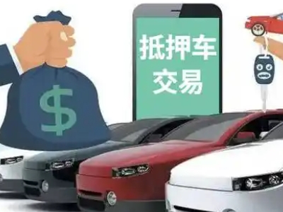 柯桥汽车抵押贷款通过率高